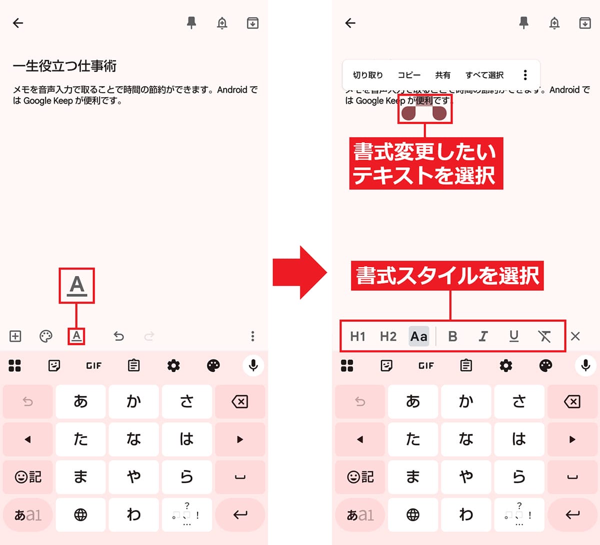メモだけじゃない！Androidスマホの「Google Keep（Keepメモ）」の便利機能7選の画像20