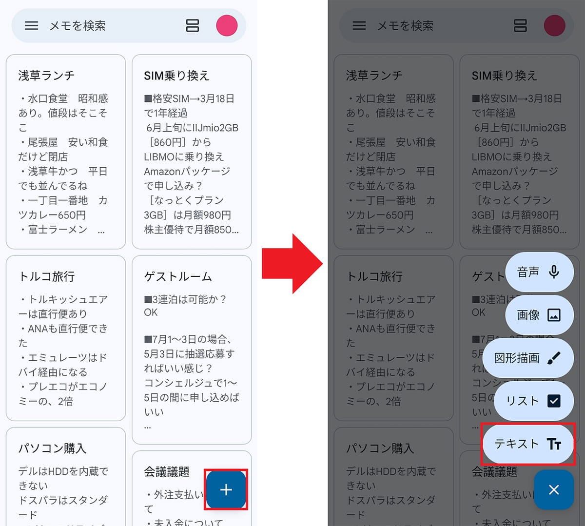 メモだけじゃない！Androidスマホの「Google Keep（Keepメモ）」の便利機能7選の画像2