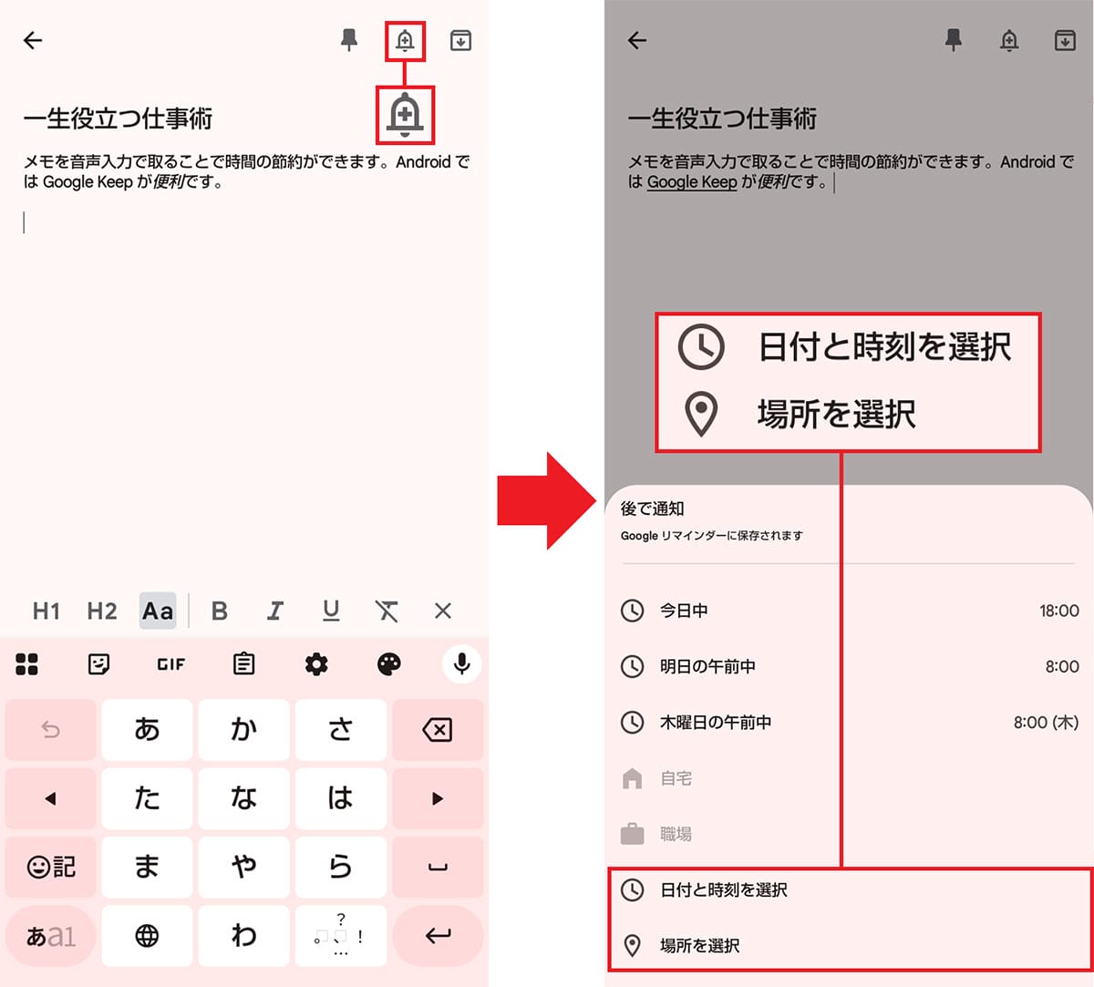 メモだけじゃない！Androidスマホの「Google Keep（Keepメモ）」の便利機能7選の画像21