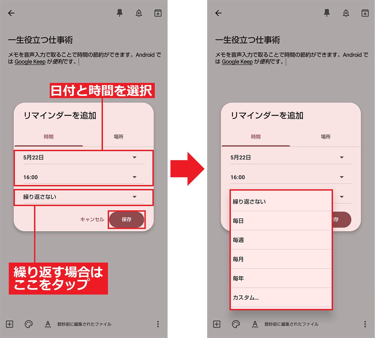 メモだけじゃない！Androidスマホの「Google Keep（Keepメモ）」の便利機能7選の画像22