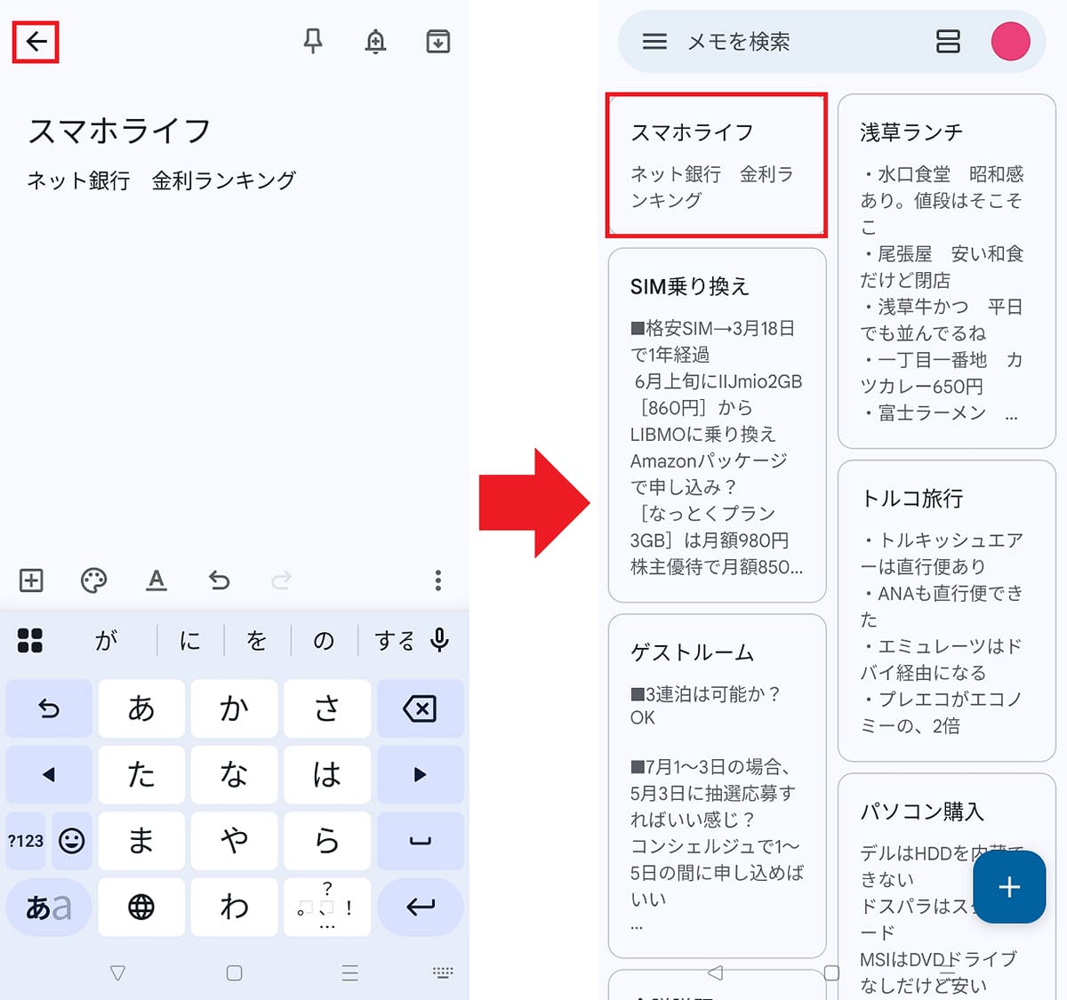 メモだけじゃない！Androidスマホの「Google Keep（Keepメモ）」の便利機能7選の画像3