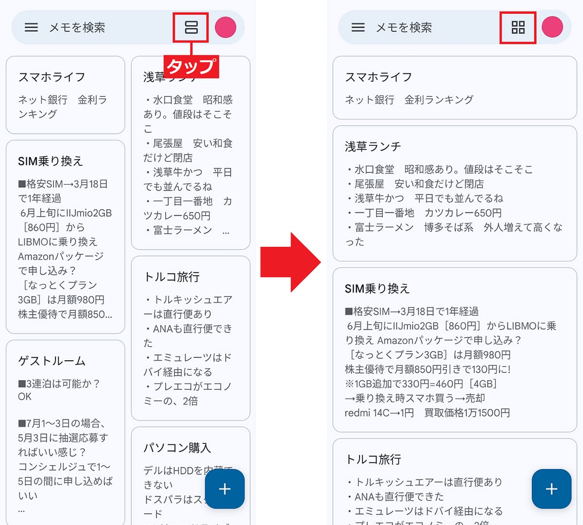 メモだけじゃない！Androidスマホの「Google Keep（Keepメモ）」の便利機能7選の画像4