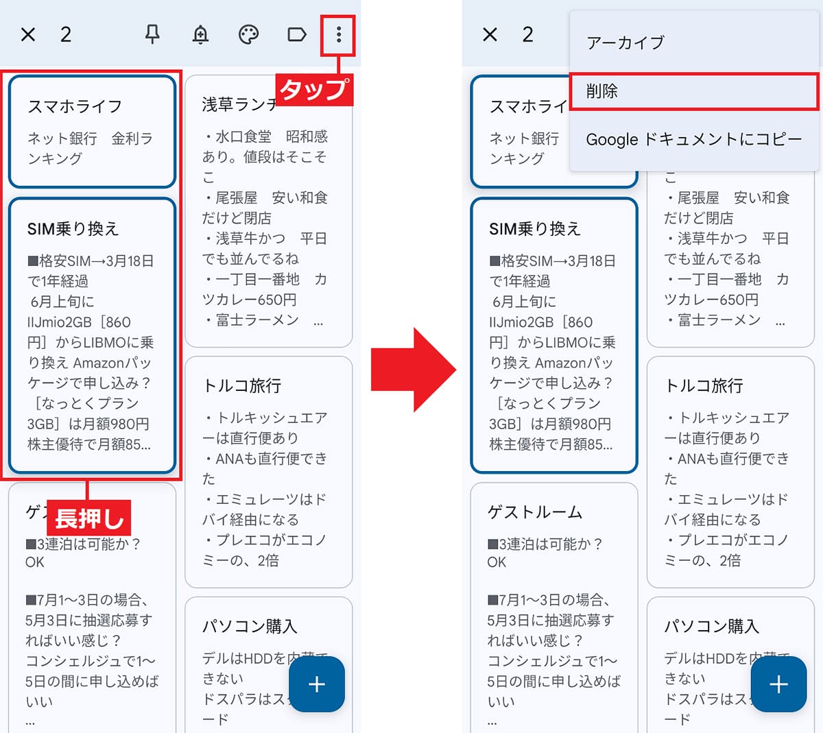 メモだけじゃない！Androidスマホの「Google Keep（Keepメモ）」の便利機能7選の画像5