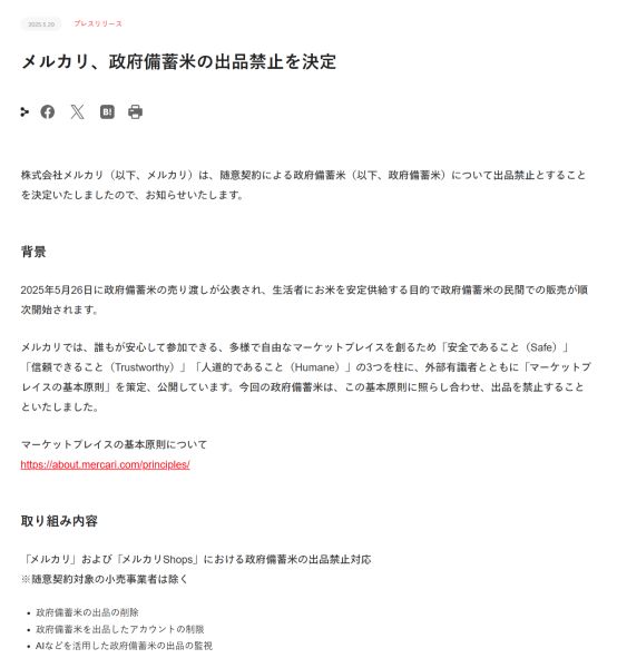 メルカリのリリース