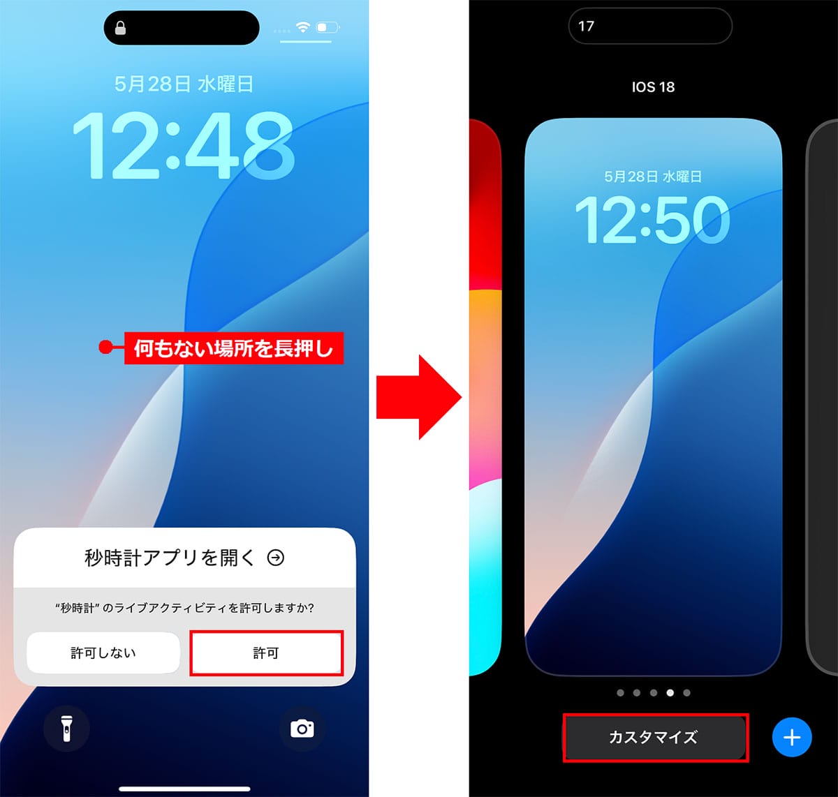 iPhoneの時計に“秒”を表示する簡単な方法とは？　ロック画面に秒数を表示する手順もの画像1