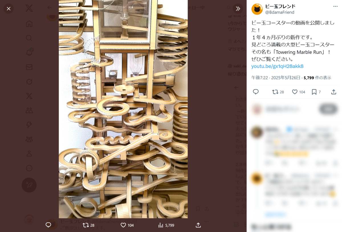 全長192cmの大迫力！大人が作る本気のビー玉コースターが圧巻の完成度