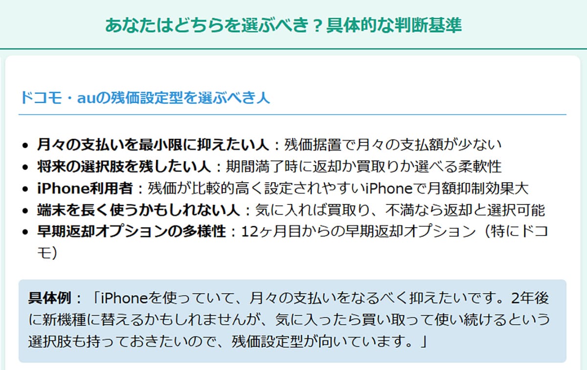 キャリアの購入プログラムを賢く選ぶためのポイント2