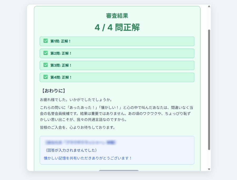 全問正解余裕でした
