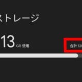 ã¹ããã®ã¹ãã¬ãŒãžã¯ã128GBãã§æ¬åœã«è¶³ããïŒã容é128GBããã§ã«å³ããçç±