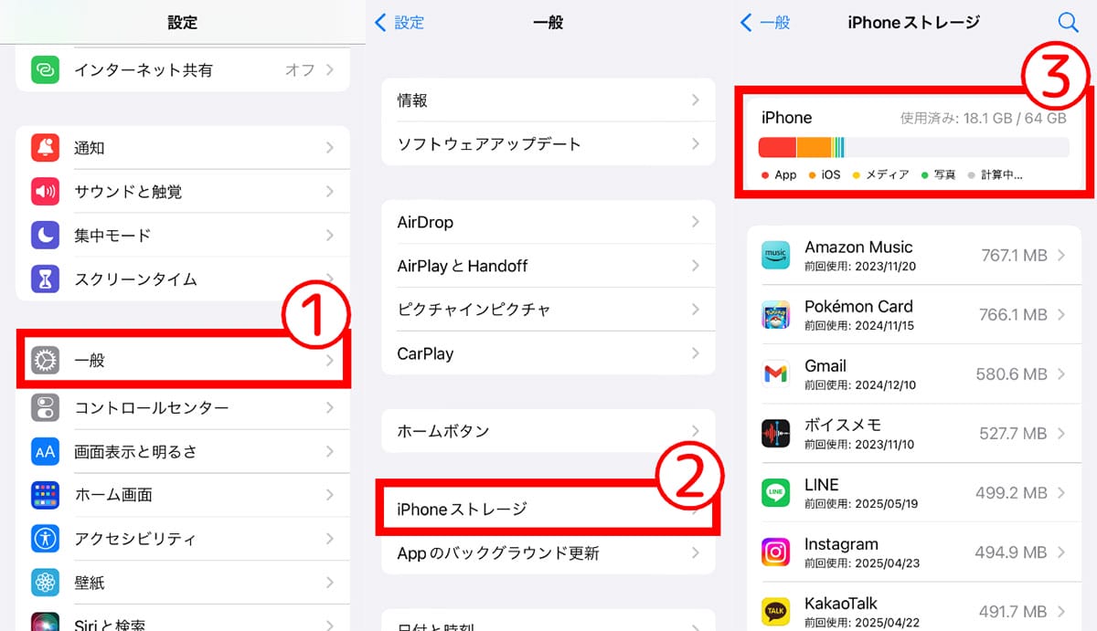 ã¹ãã¬ãŒãžã®ç©ºã容éã®ç¢ºèªæ¹æ³ãiPhone/Androidã1