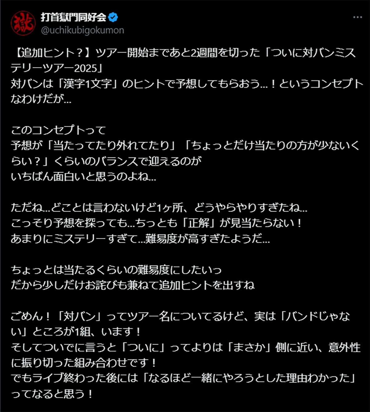 【人間はどこまでAIに踊らされるのか？】AIによるシークレット対バン予想を信じて名古屋まで行ってみた2
