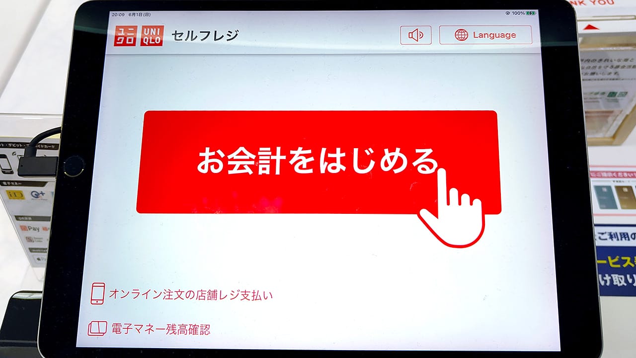 今さら聞けない！ユニクロ（UNIQLO）セルフレジの使い方の画像1