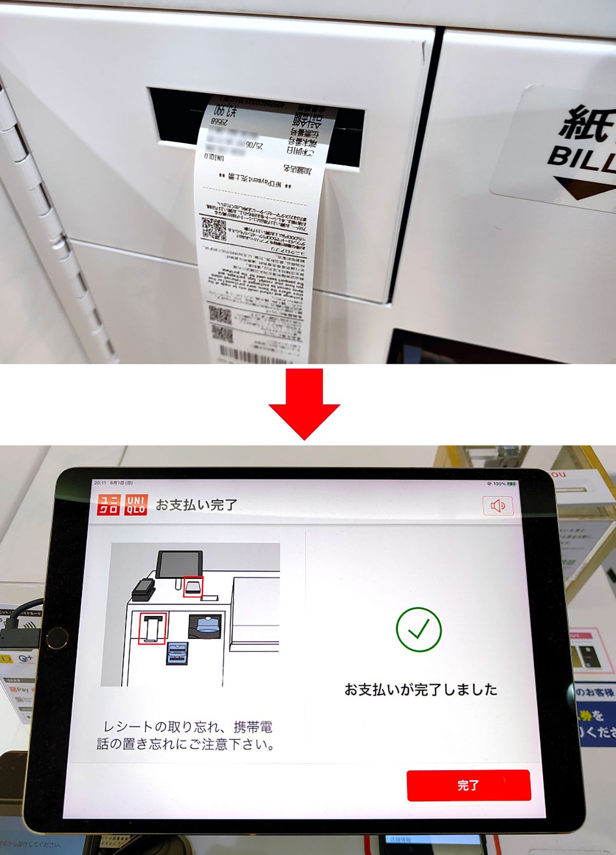 今さら聞けない！ユニクロ（UNIQLO）セルフレジの使い方の画像1