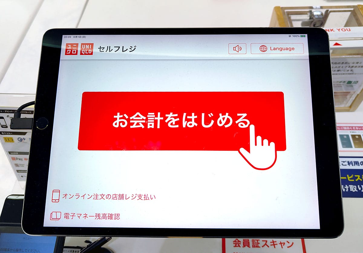 今さら聞けない！ユニクロ（UNIQLO）セルフレジの使い方の画像1