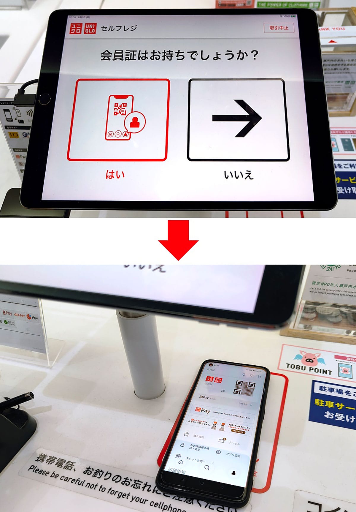 今さら聞けない！ユニクロ（UNIQLO）セルフレジの使い方の画像1