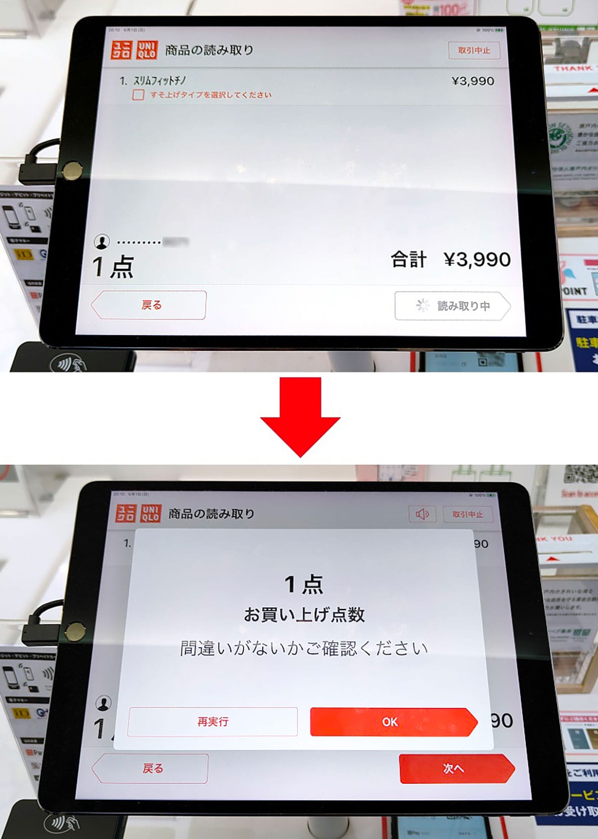 今さら聞けない！ユニクロ（UNIQLO）セルフレジの使い方の画像1