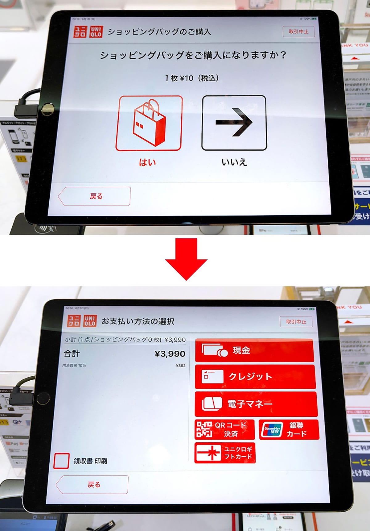 今さら聞けない！ユニクロ（UNIQLO）セルフレジの使い方の画像1