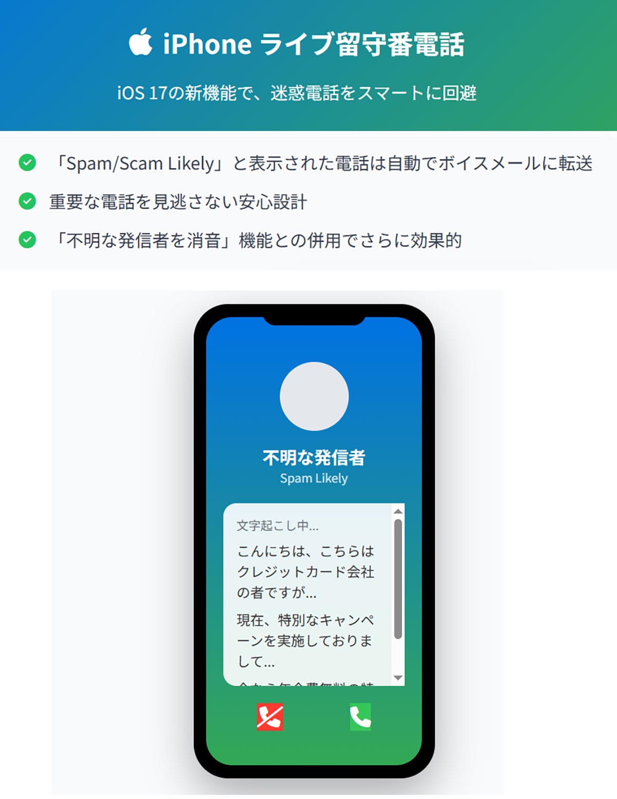 iPhoneã®ãã©ã€ãçå®çªé»è©±ãæ©èœã¯è¿·æé»è©±å¯Ÿçã«æå¹ïŒ1