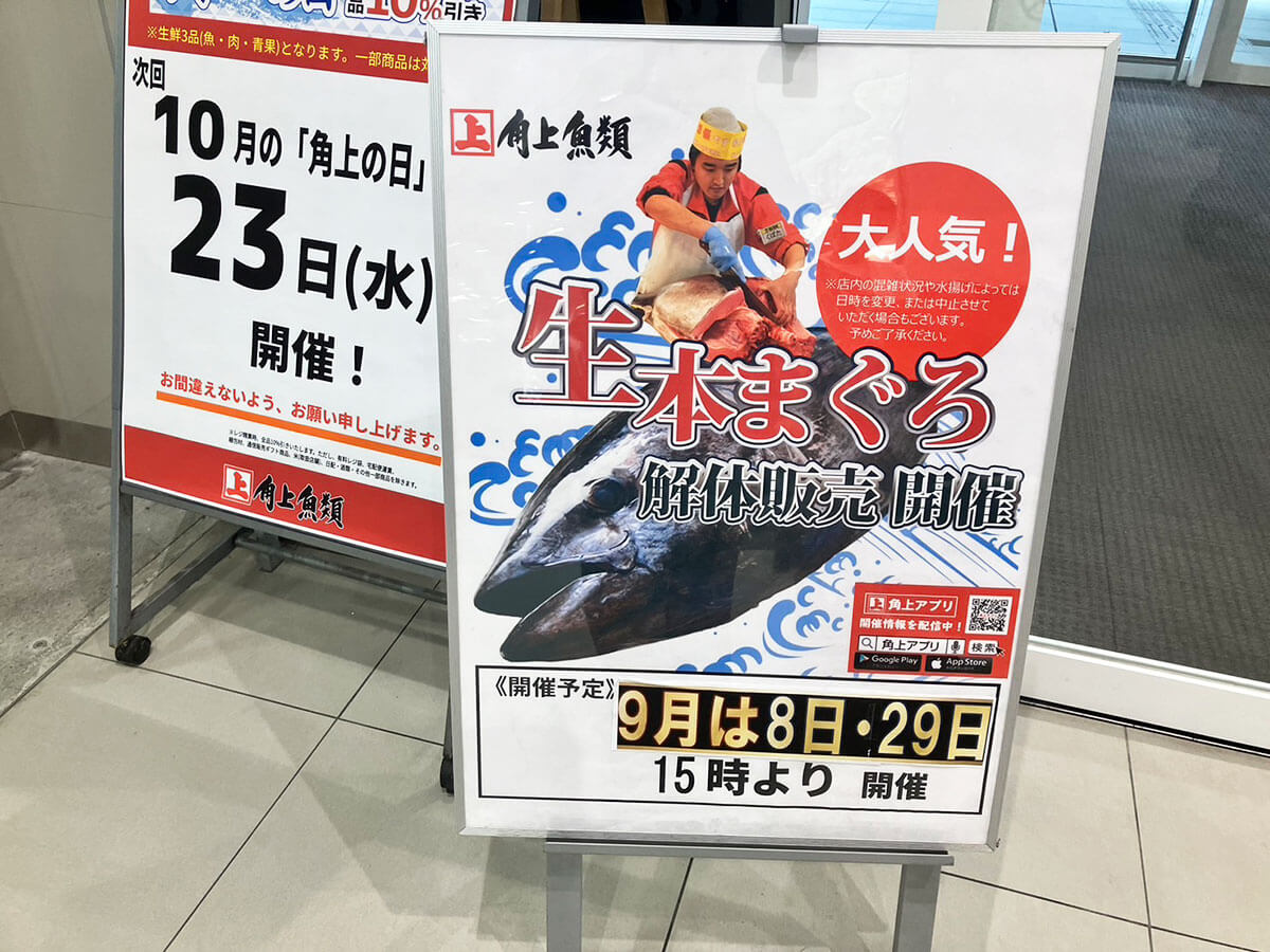 ＜校正中＞【角上魚類】セール情報まとめ――名物「特大あじフライ」が250円で買える“優勝キャンペーン”とは？の画像2