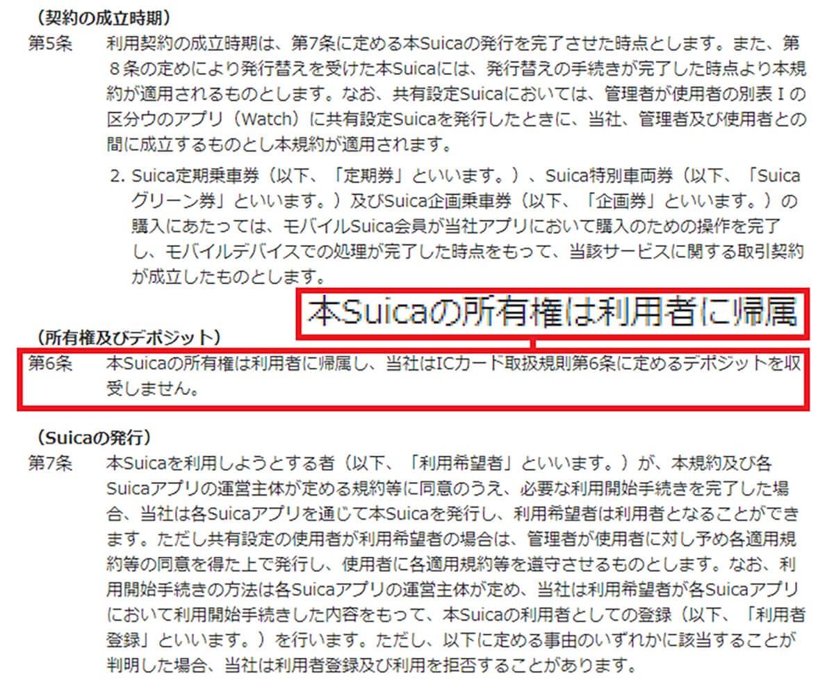 「Suica」の意外な秘密 − 実はJR東日本に借りているだけで自分のものではないって知ってた？の画像5