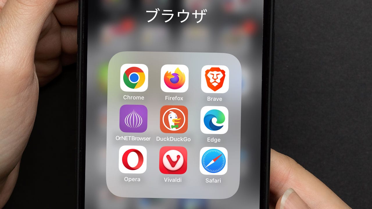 「最も安全なウェブブラウザ」はどれ？　詐欺広告やスパムに強いブラウザ3選の画像1