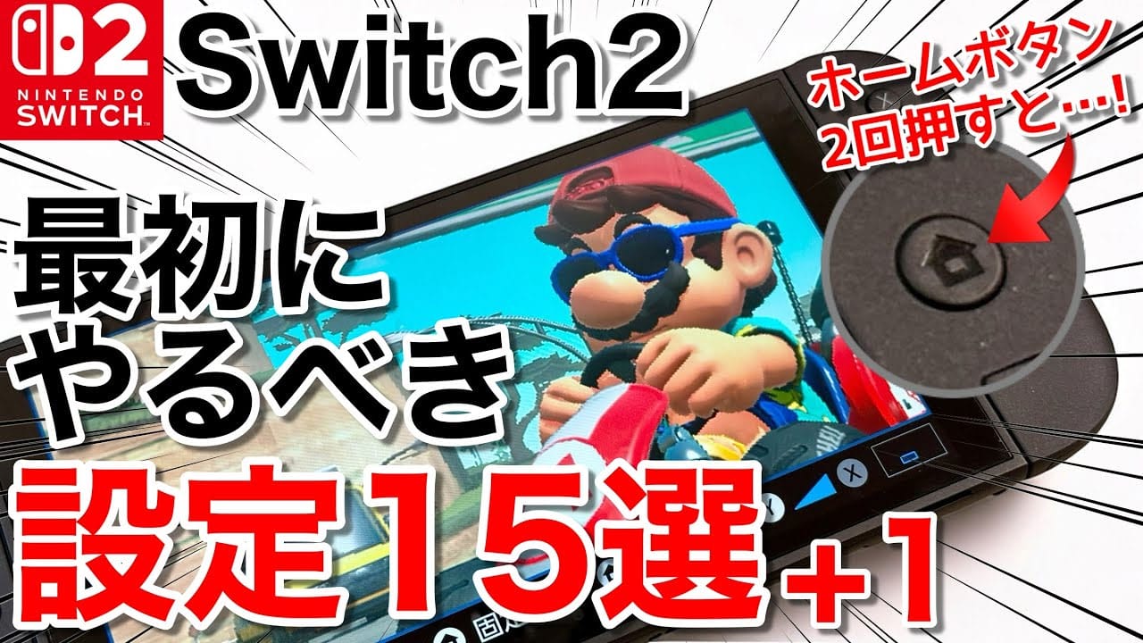 ＜作業中・エックスワン＞【保存版】Switch を買ったらやるへ?き“快適設定15選”便利な使い方を解説！!＜みずおじさん＞の画像1