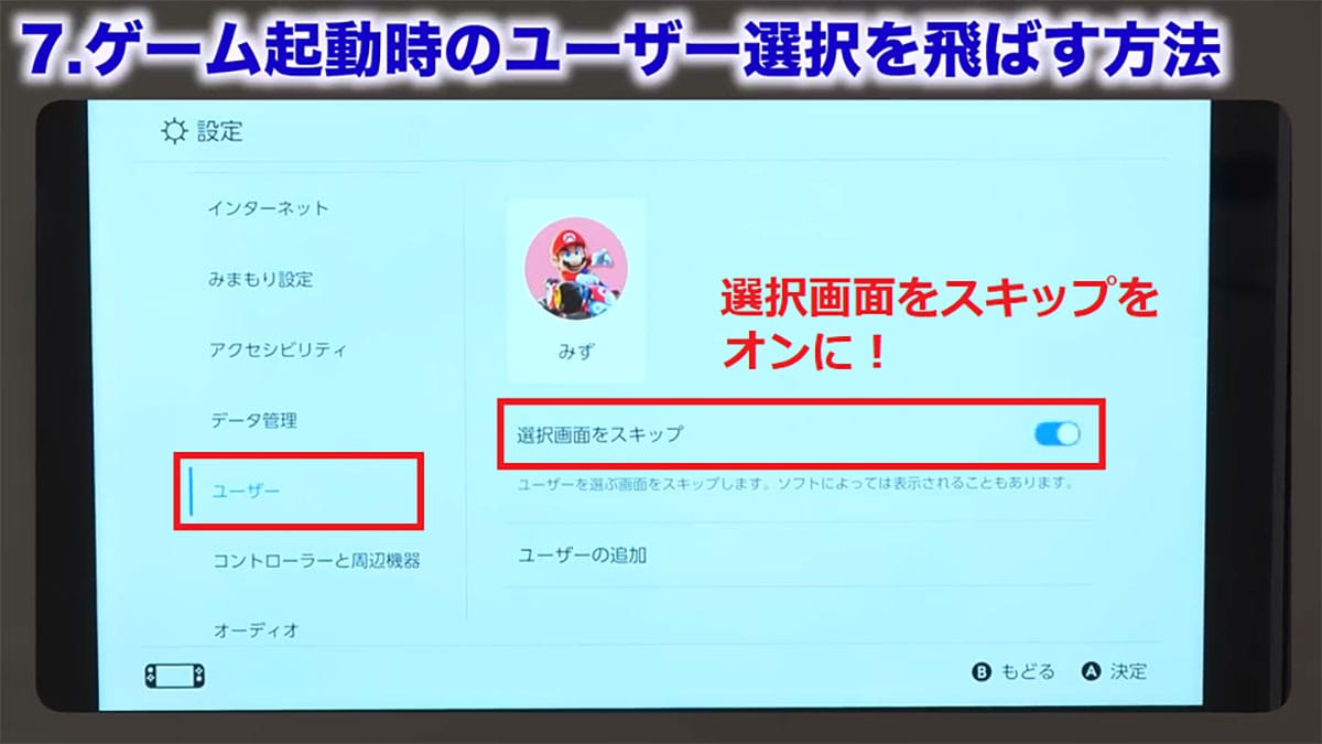 ＜作業中・エックスワン＞【保存版】Switch を買ったらやるへ?き“快適設定15選”便利な使い方を解説！!＜みずおじさん＞の画像1