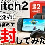 Nintendo Switch 2ãå±ããã®ã§éå°ããŠè²ã
詊ããŠã¿ã!ãããŒã¿ç§»è¡ã¯æ³šæç¹ããïŒã¿ãããããïŒ