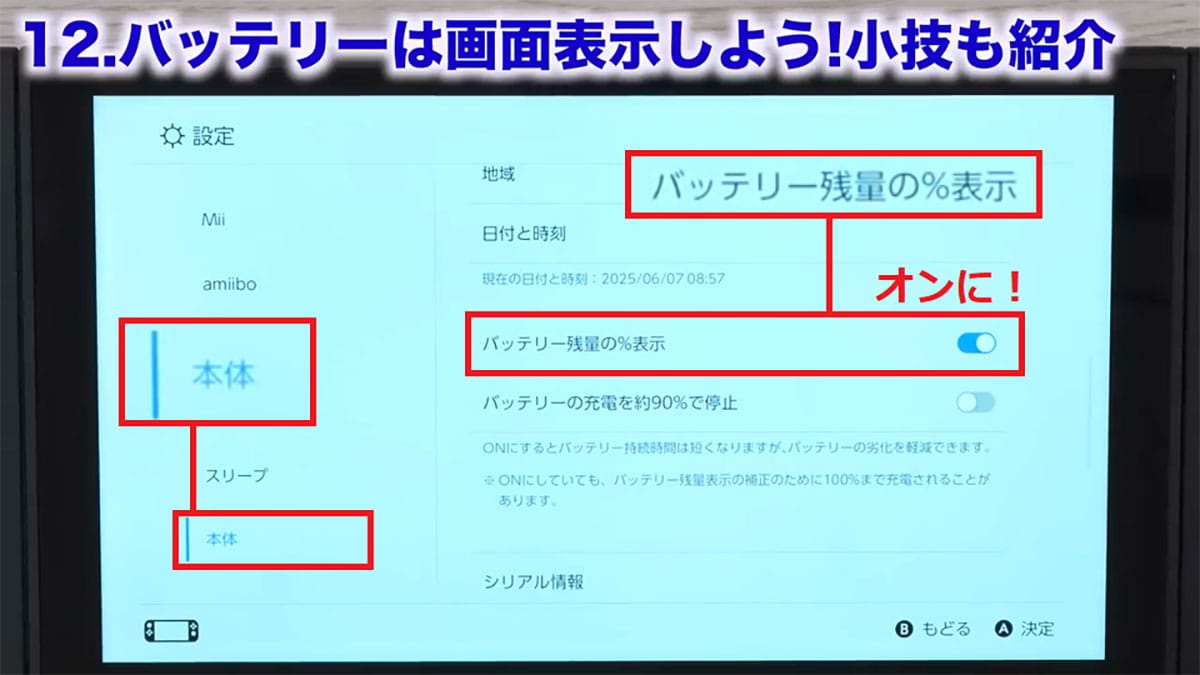 ＜作業中・エックスワン＞【保存版】Switch を買ったらやるへ?き“快適設定15選”便利な使い方を解説！!＜みずおじさん＞の画像1