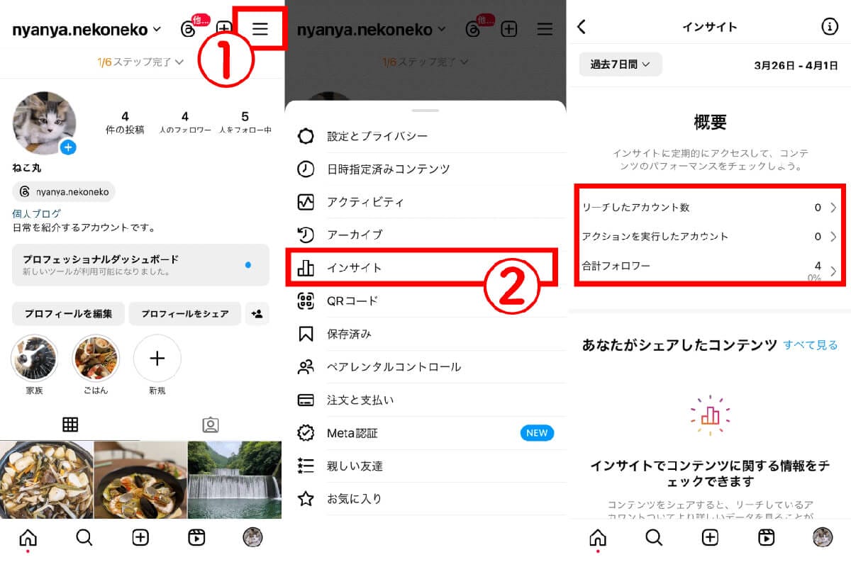 インスタでフォローを外されたらどうなる？「誰が外したか」確認する方法の画像9