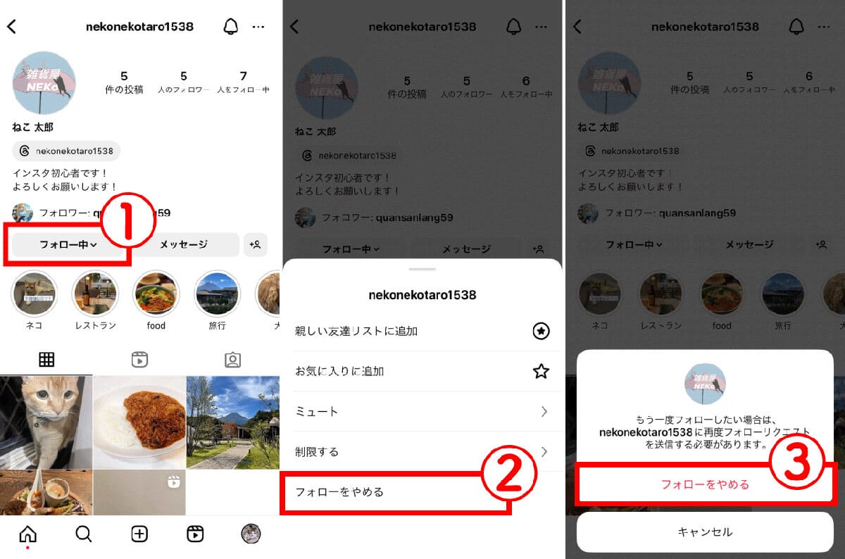 インスタでフォローを外されたらどうなる？「誰が外したか」確認する方法の画像1