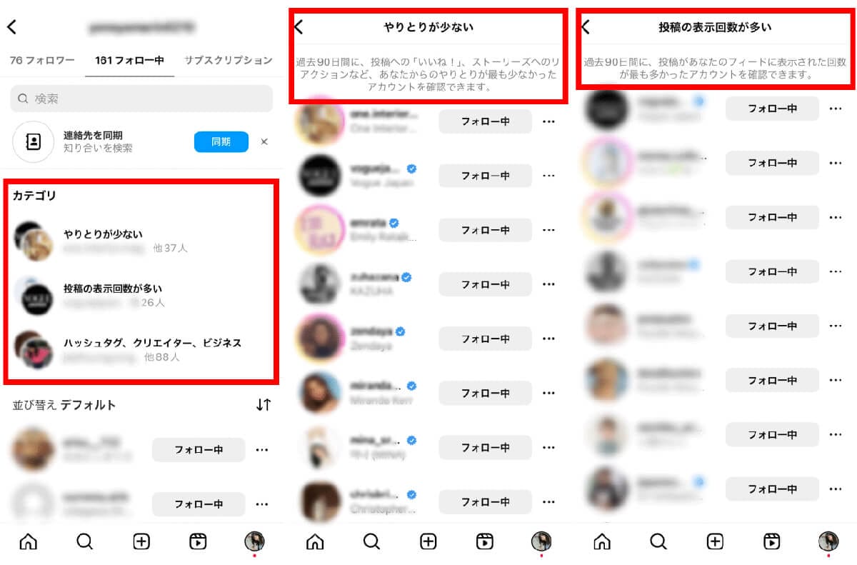 インスタでフォローを外されたらどうなる？「誰が外したか」確認する方法の画像3