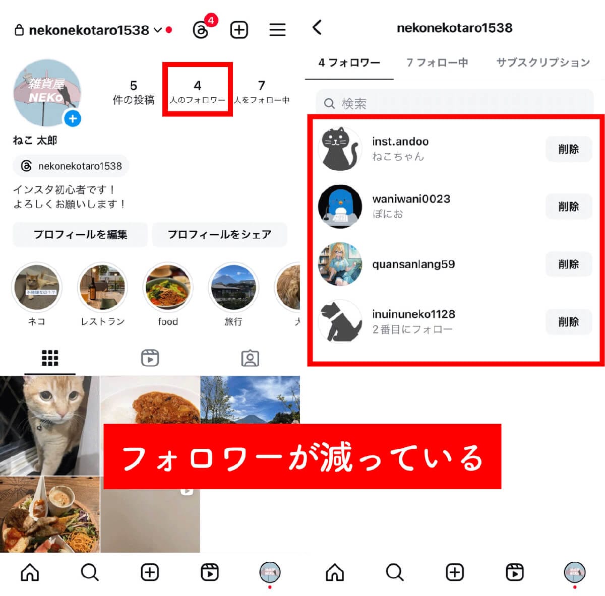 インスタでフォローを外されたらどうなる？「誰が外したか」確認する方法の画像4
