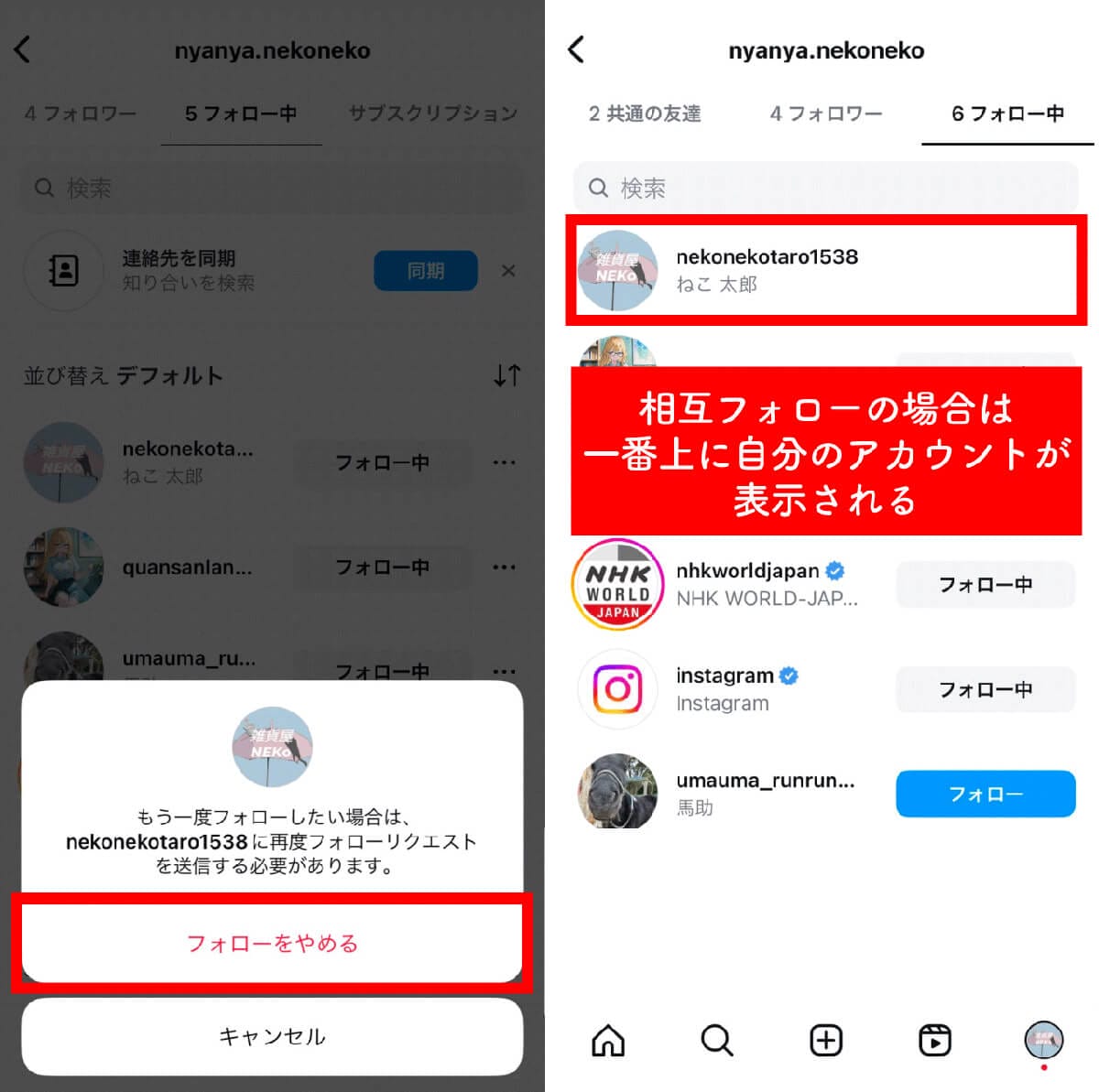 インスタでフォローを外されたらどうなる？「誰が外したか」確認する方法の画像5