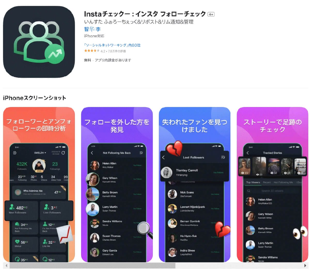 インスタでフォローを外されたらどうなる？「誰が外したか」確認する方法の画像6