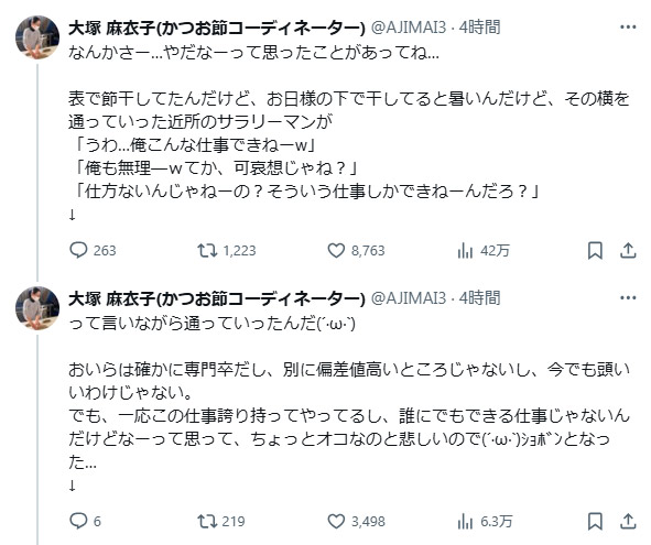 大塚 麻衣子さん（@AJIMAI3）のポスト