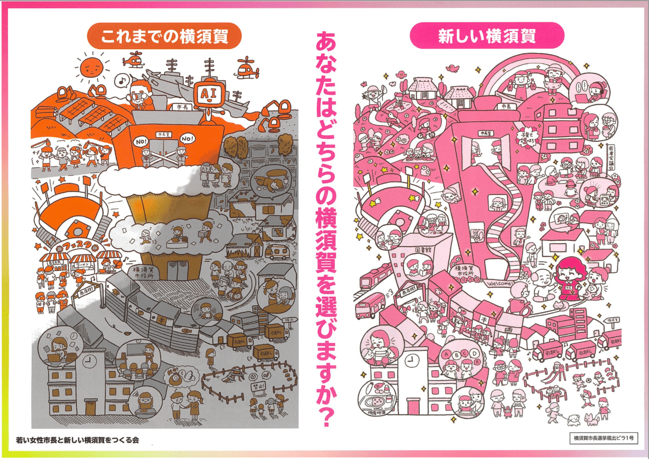 ▲これまでの横須賀として孤独死や人口流出と同列にAIやVRを否定的に描写するおばたさおり候補の横須賀市長選挙政策ビラ1号