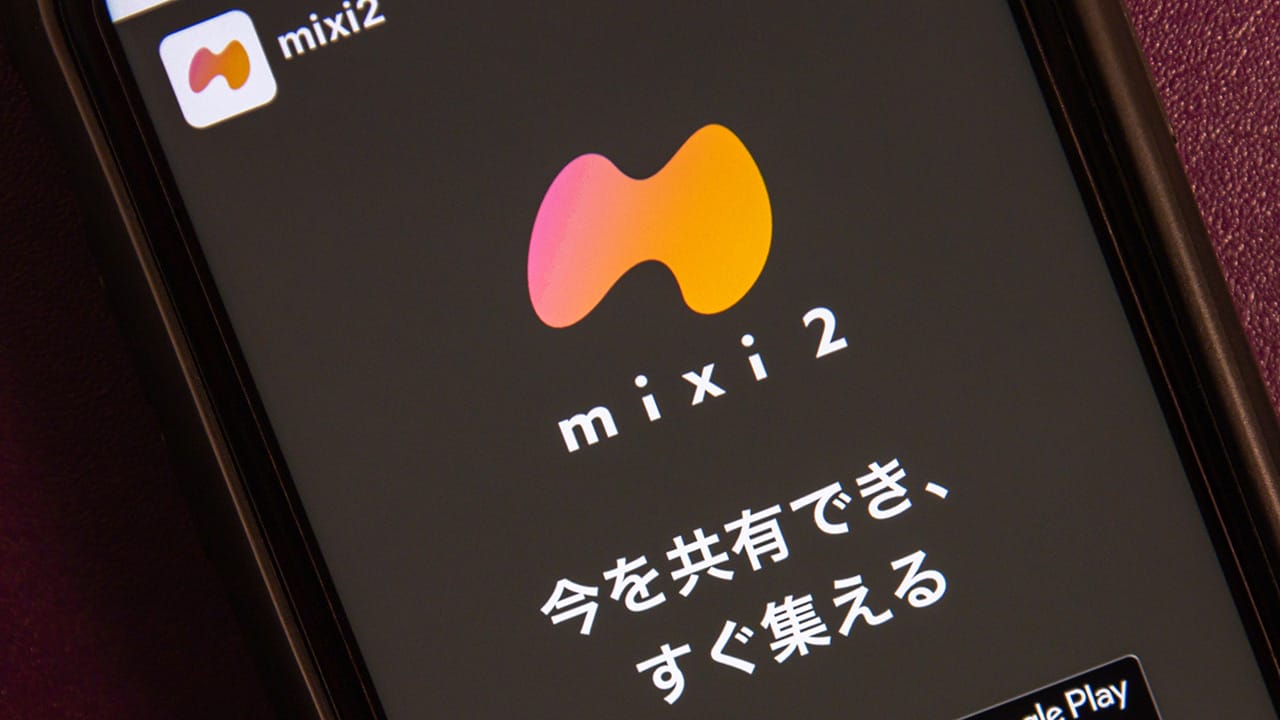 mixi2は廃れた？まだ使い続ける筆者が「いいところ・悪いところ」を本音レビュー