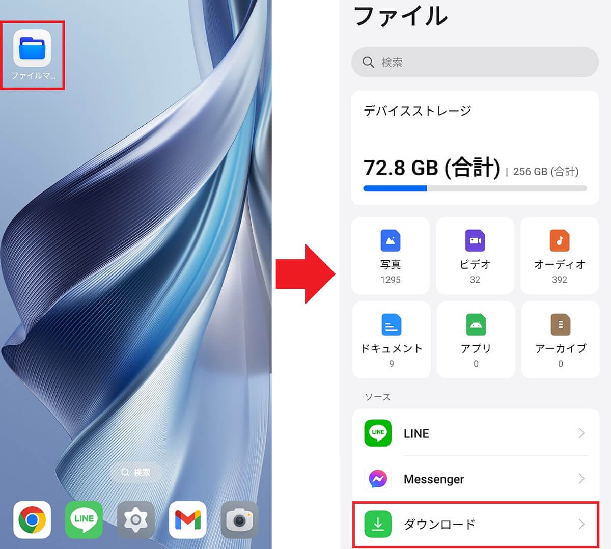 Androidスマホのダウンロード履歴はどこで分かる？　確認と削除方法を解説！の画像11
