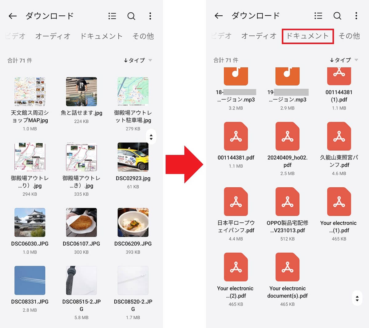 Androidスマホのダウンロード履歴はどこで分かる？　確認と削除方法を解説！の画像12