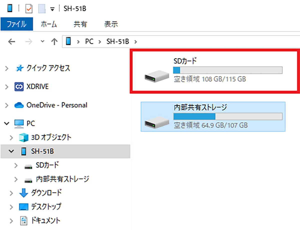 Androidスマホのダウンロード履歴はどこで分かる？　確認と削除方法を解説！の画像18