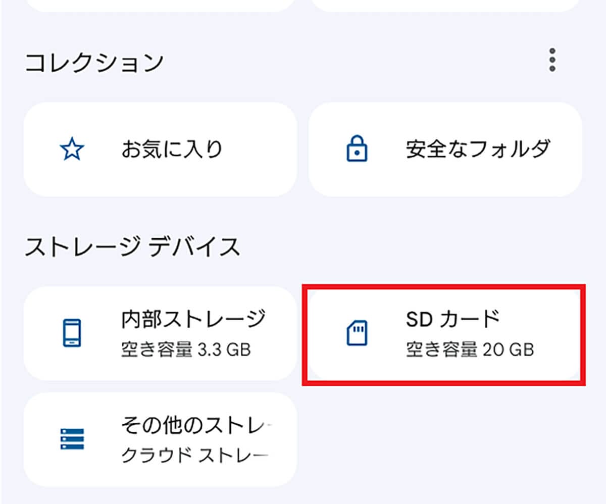 Androidスマホのダウンロード履歴はどこで分かる？　確認と削除方法を解説！の画像19
