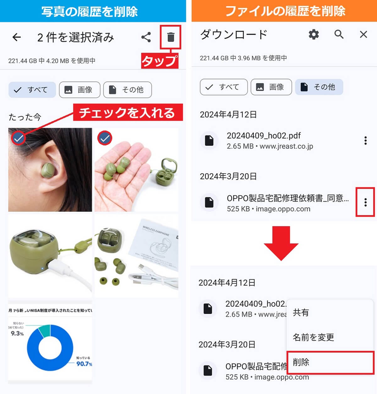 Androidスマホのダウンロード履歴はどこで分かる？　確認と削除方法を解説！の画像23