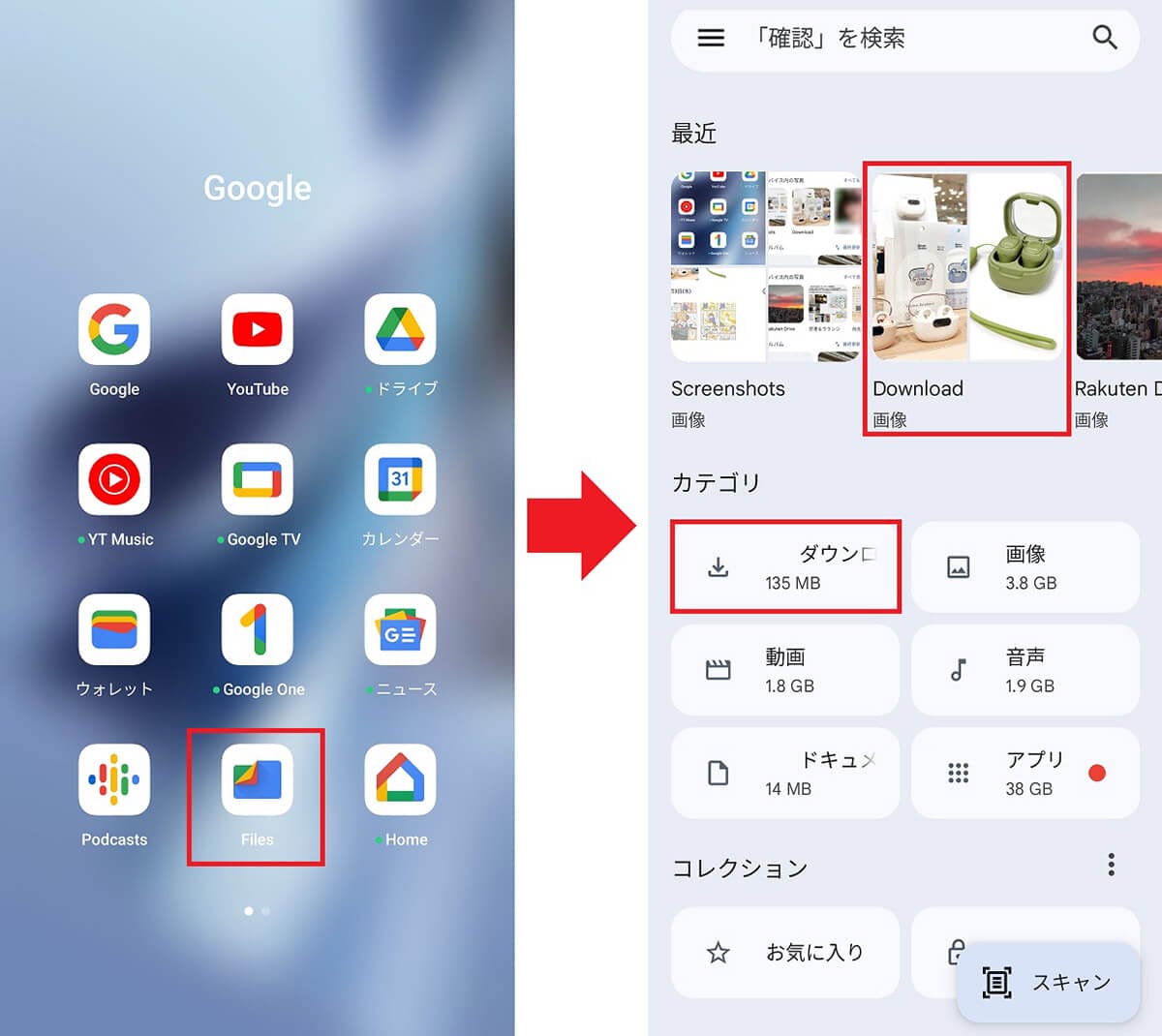 Androidスマホのダウンロード履歴はどこで分かる？　確認と削除方法を解説！の画像4