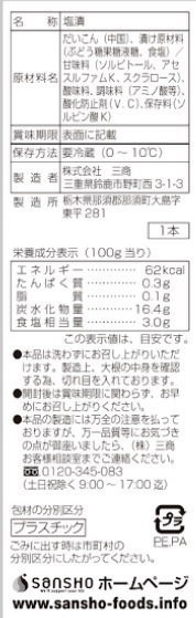 【ベルク】「やさしい甘さの大根さん」2,010パック→自主回収の画像3