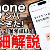 ã€ãã«iPhoneã§ããã€ãã³ããŒã«ãŒããå©çšå¯èœã«ïŒã»ãã¥ãªãã£ã¯äžå
šïŒïŒã¿ãããããïŒ