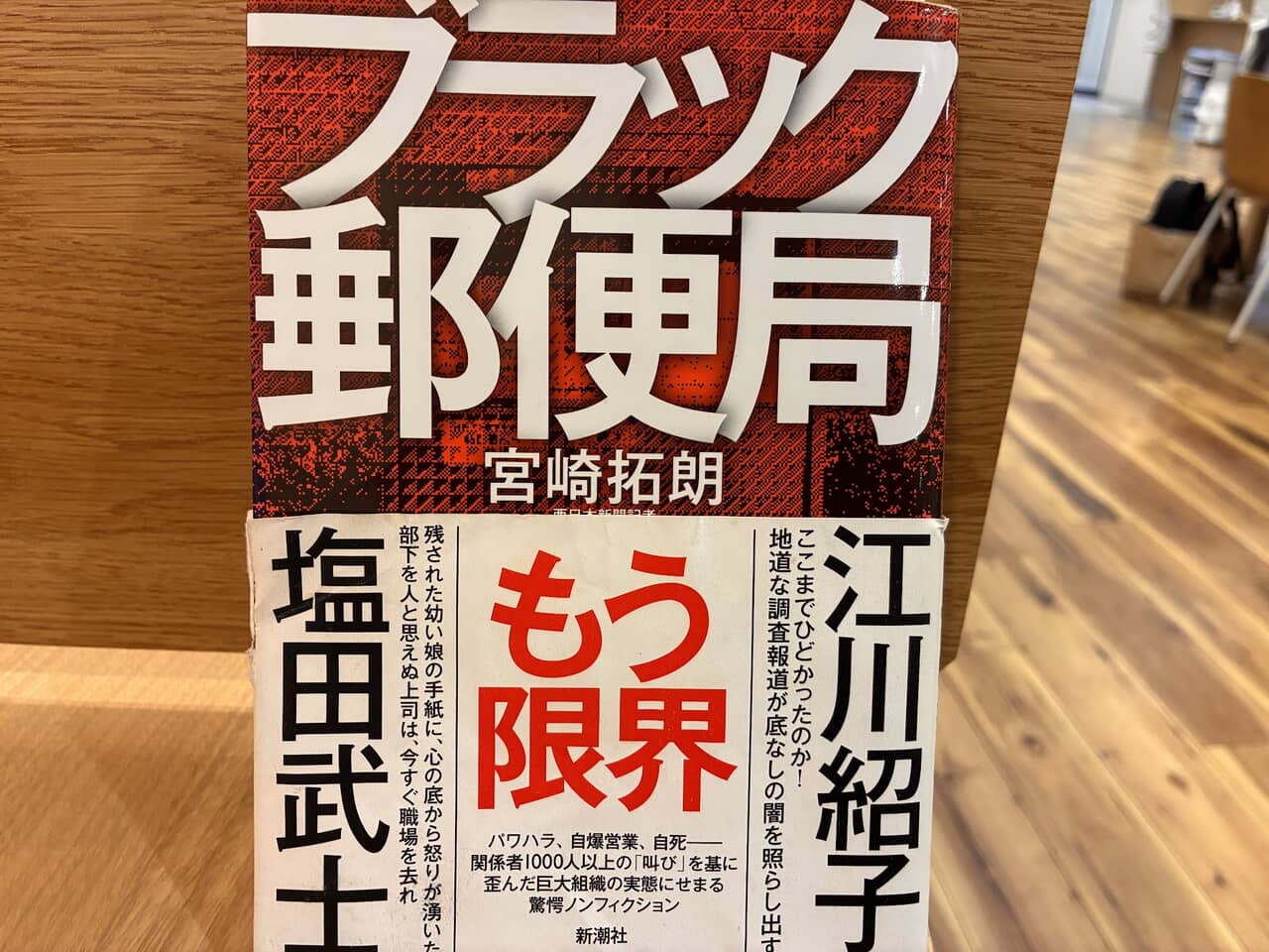 ▲現場が悲鳴を上げてもブラック体質のままの郵便局。そこまでして利益追求をする理由はなんなのだろうか　写真：筆者撮影