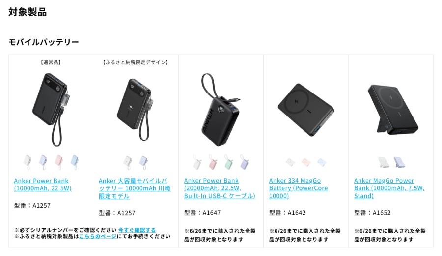 回収対象となるモバイルバッテリー