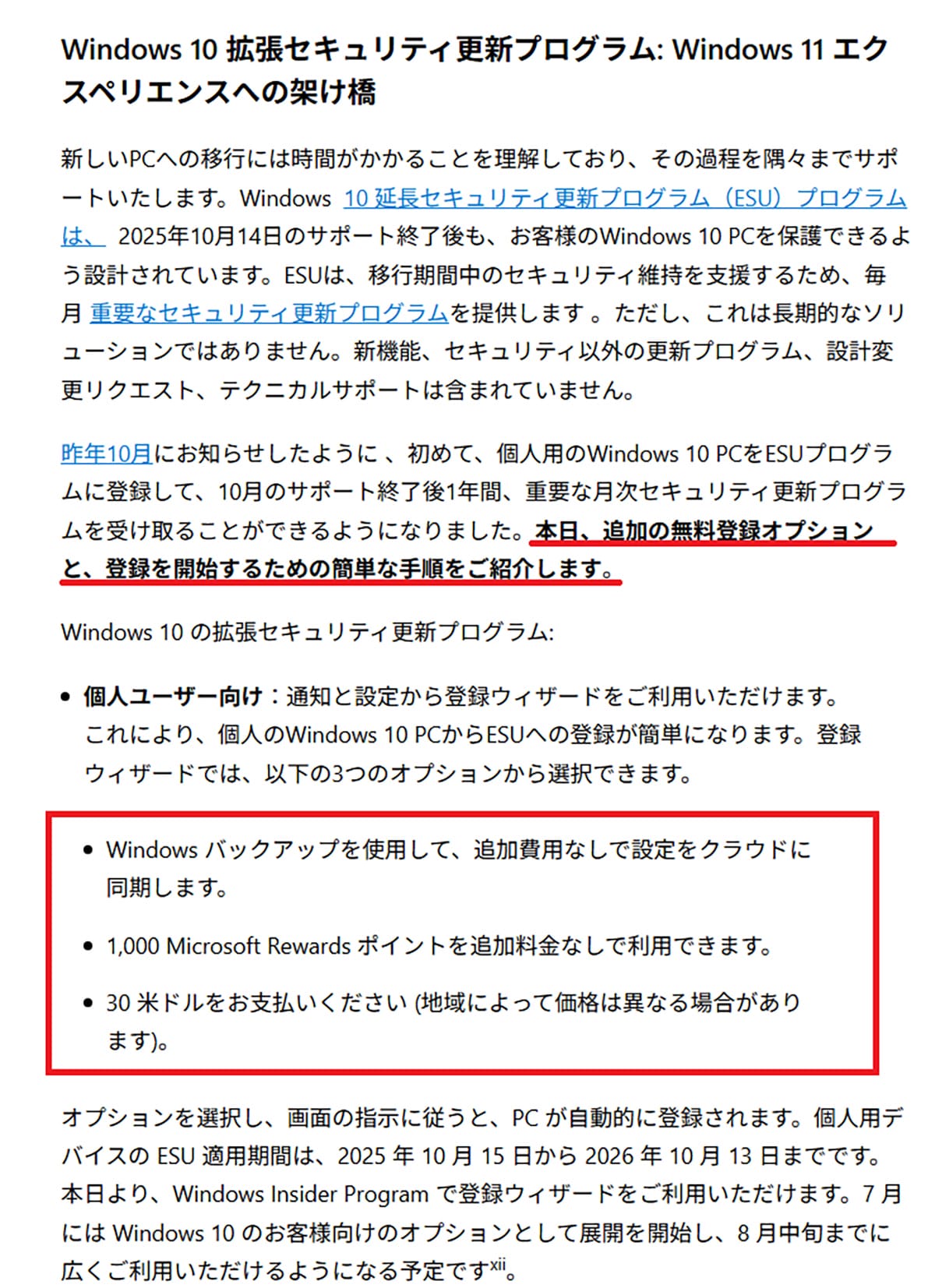 「サポートが1年延長されたのに…？」Windows 10ユーザーが歓迎できない“落とし穴”とはの画像2