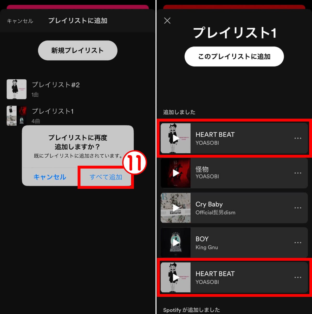 Spotifyの仕様は「意味が分からない」？再生中に違う曲が流れるなど諸問題への対処法の画像12